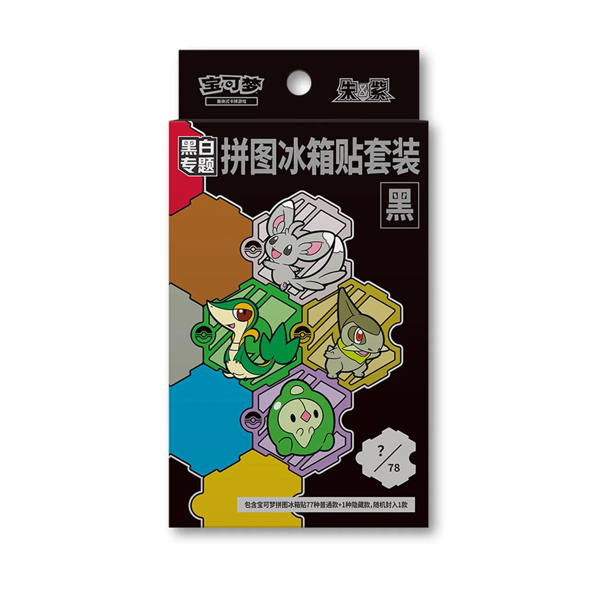 151 Black & White Fridge Magnet Puzzle Set – Simplified Chinese