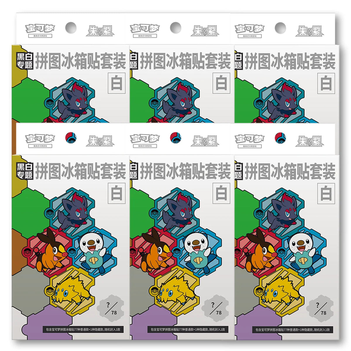 151 Black & White Fridge Magnet Puzzle Set – Simplified Chinese