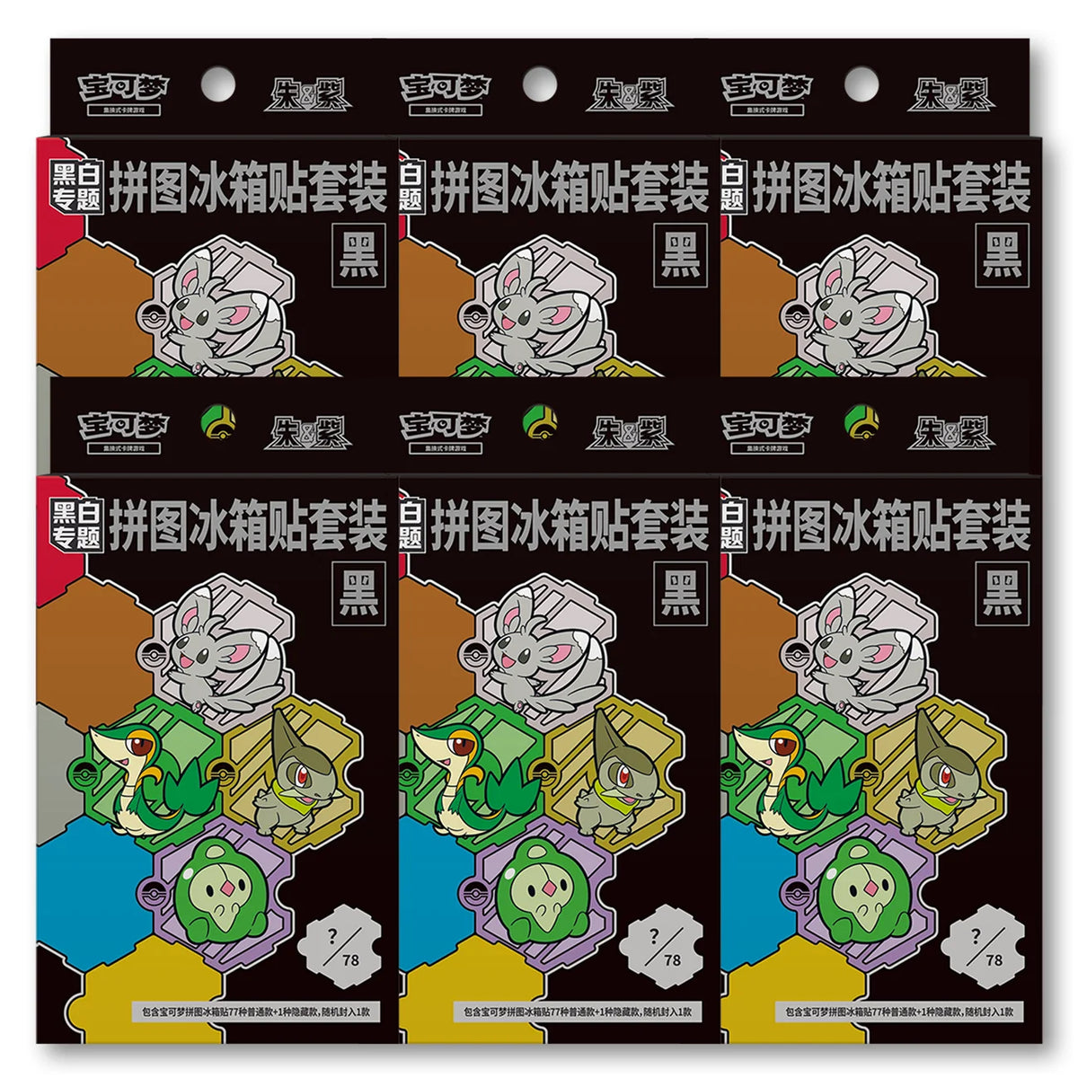151 Black & White Fridge Magnet Puzzle Set – Simplified Chinese