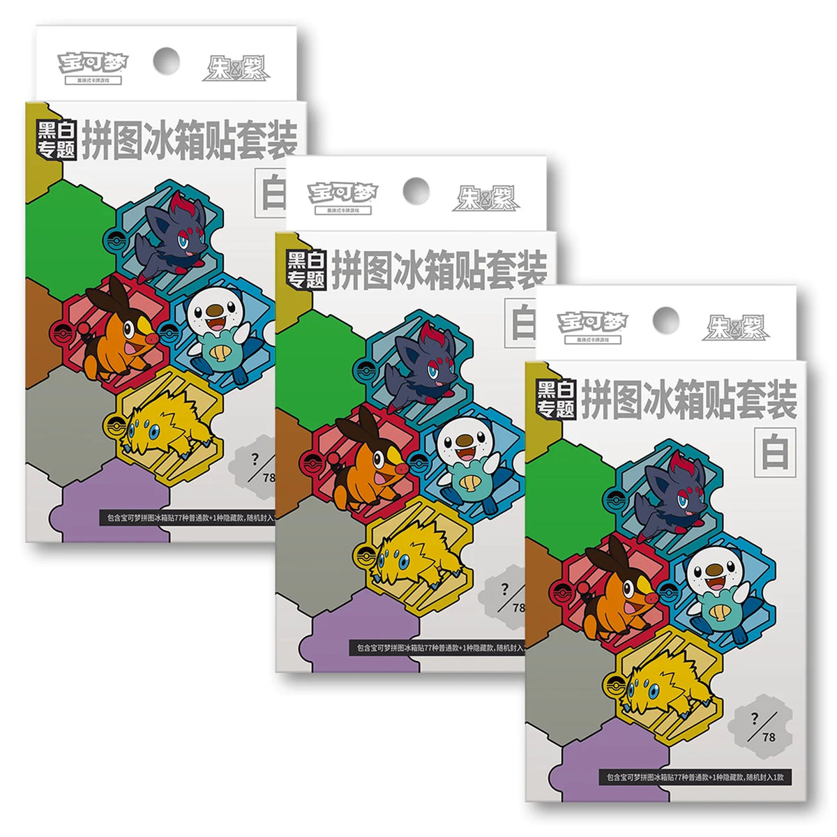 151 Black & White Fridge Magnet Puzzle Set – Simplified Chinese