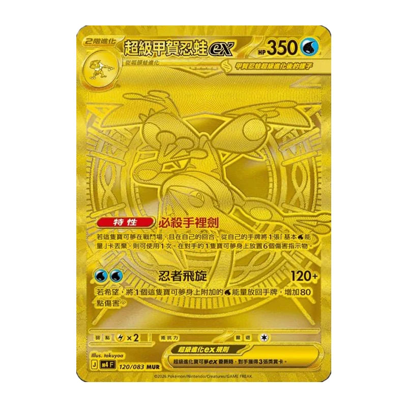 Mega Greninja ex Booster Box (M4) – Traditional Chinese