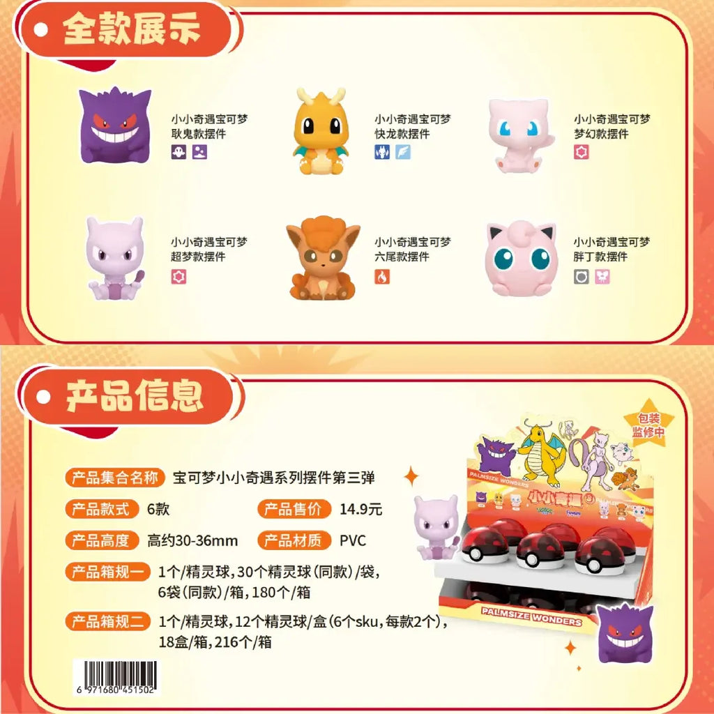 Funism Mini Adventure Poké Ball Figures