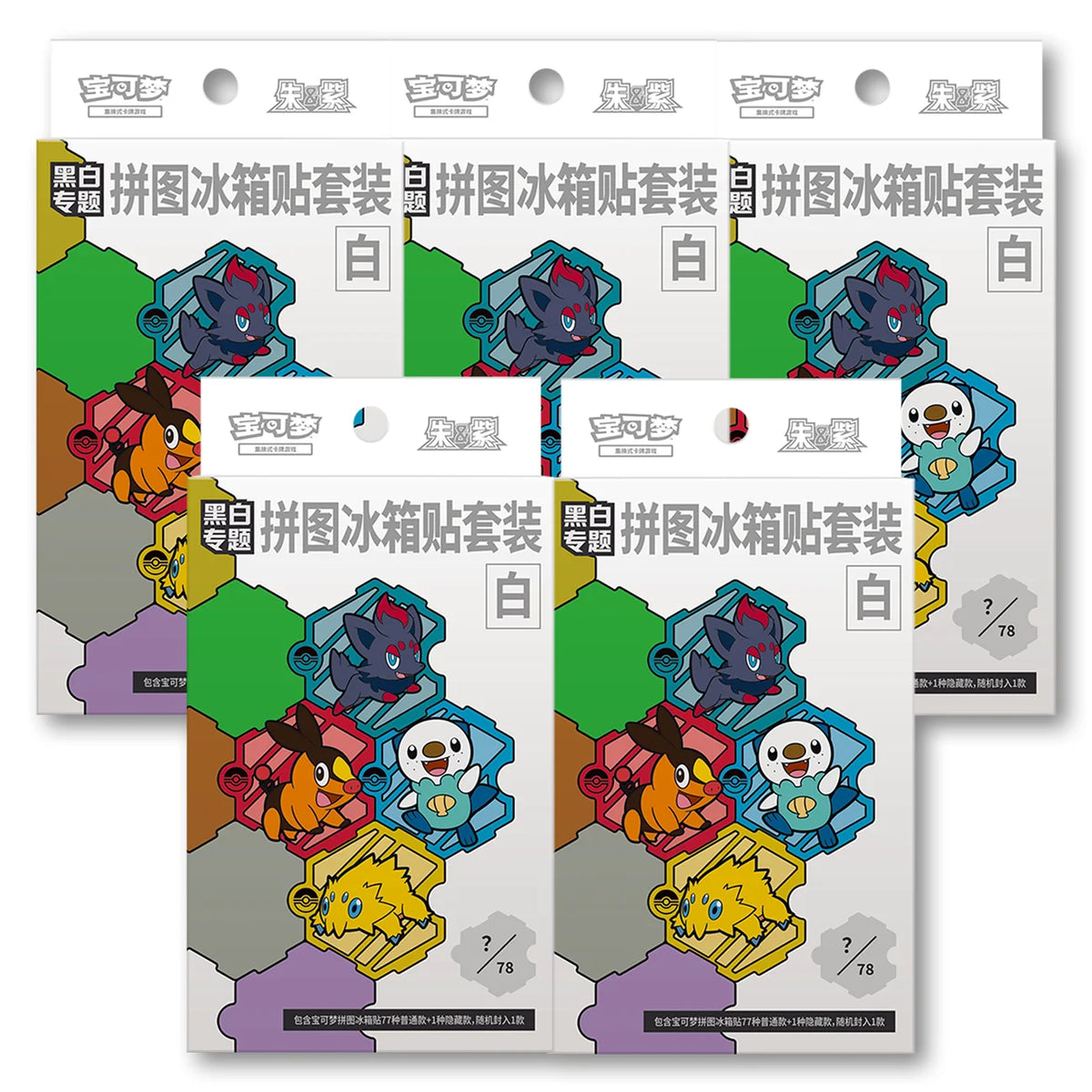 151 Black & White Fridge Magnet Puzzle Set – Simplified Chinese