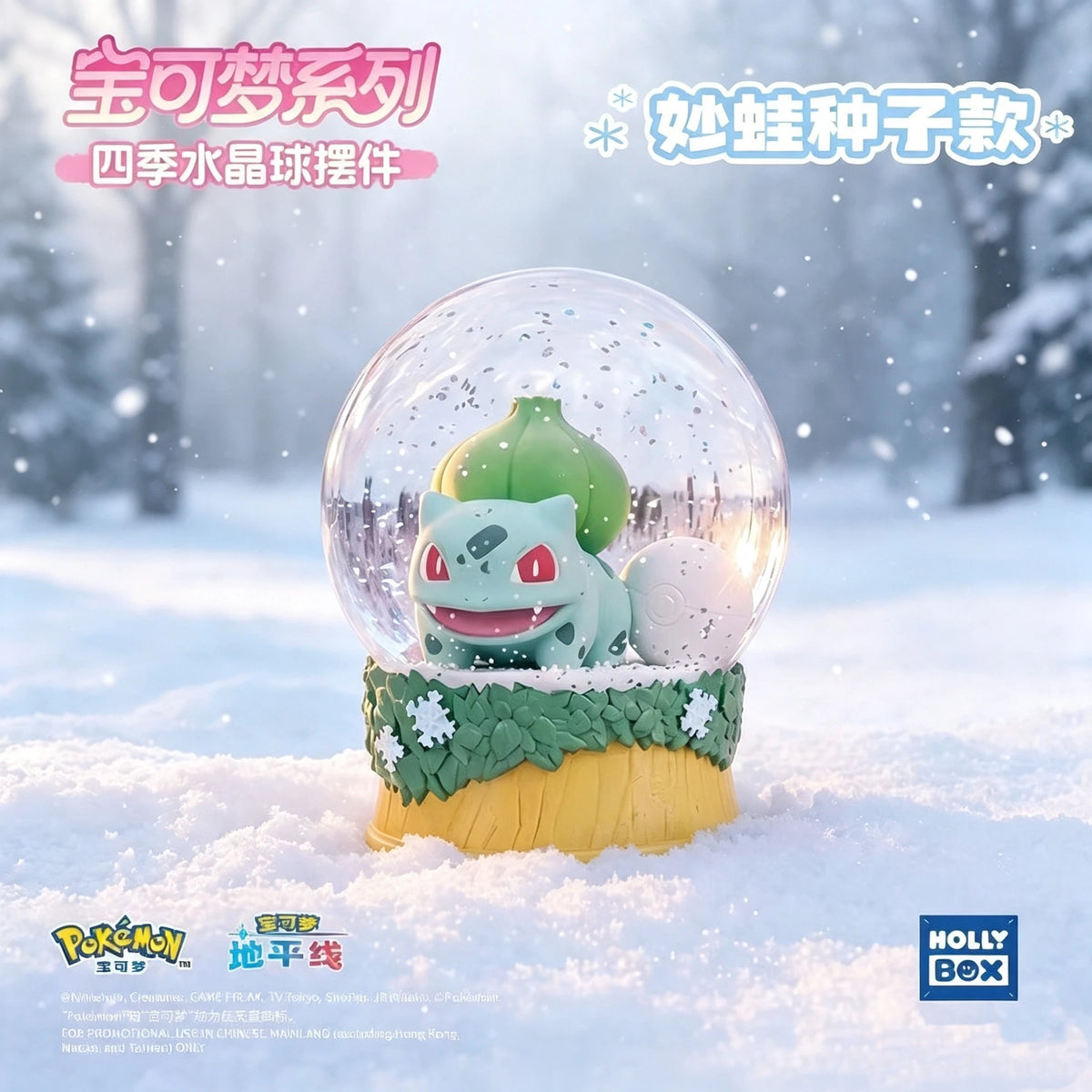Four Seasons Pikachu Snow Globe