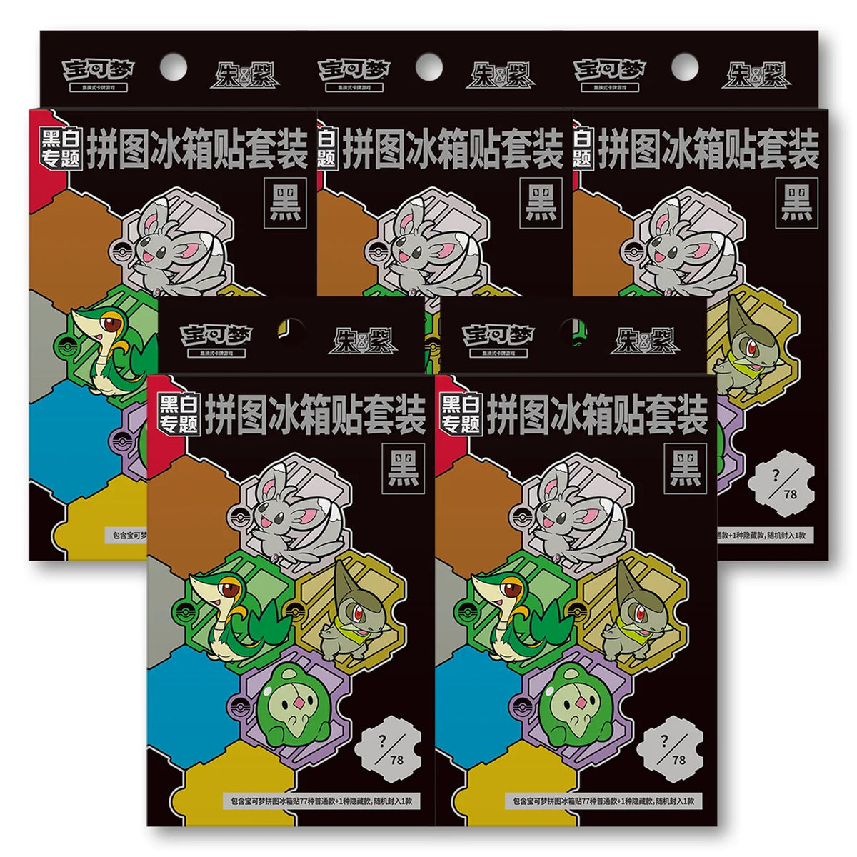 151 Black & White Fridge Magnet Puzzle Set – Simplified Chinese